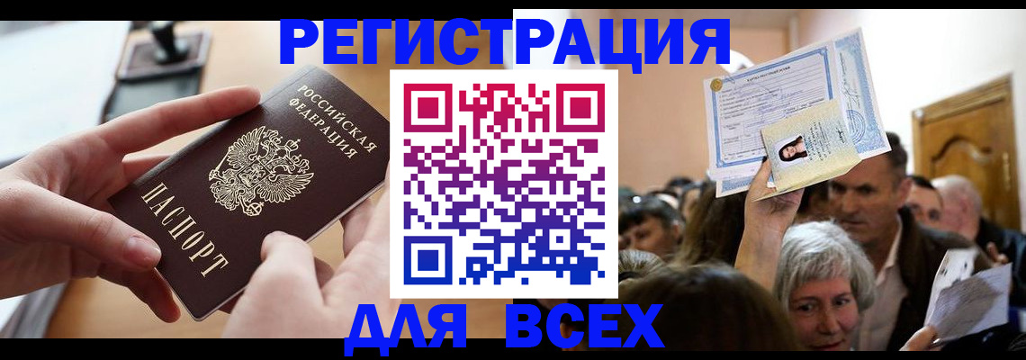 временная регистрация гарантия в Баксане
